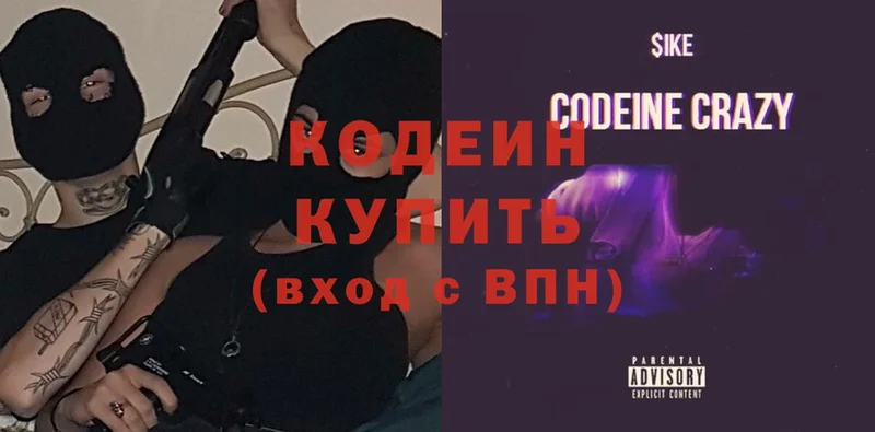 Кодеин Purple Drank  сколько стоит  Кукмор 